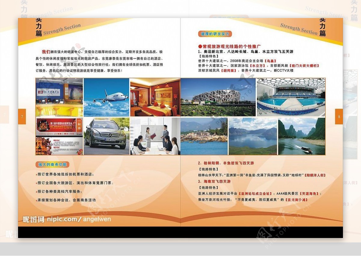 东莞市康泰旅行社有限公司宣传册实力篇图片