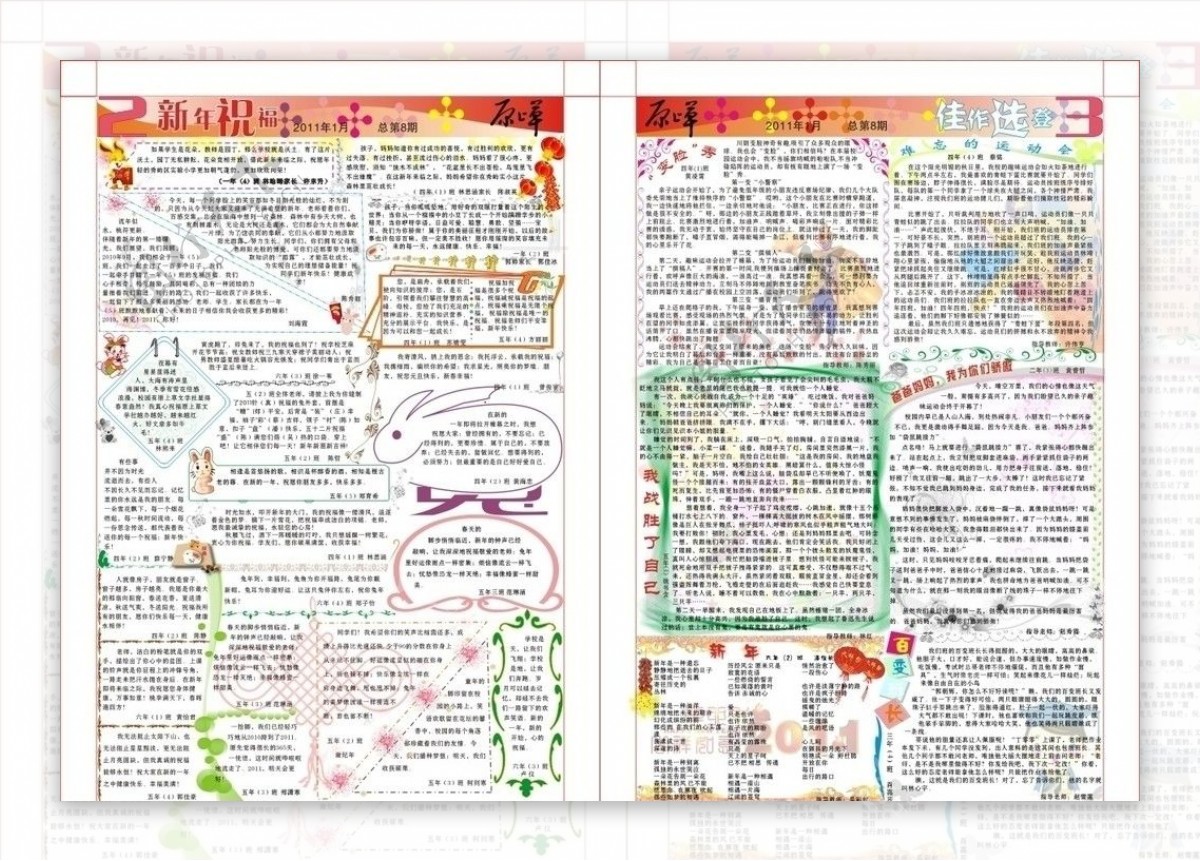 实验小学周报第八期背面图片