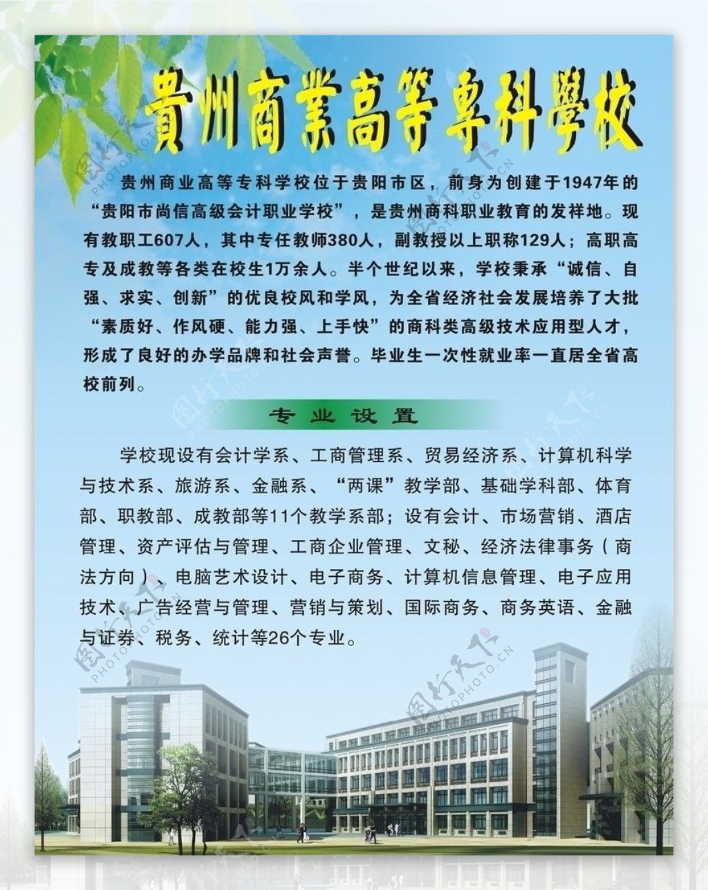 学院海报图片