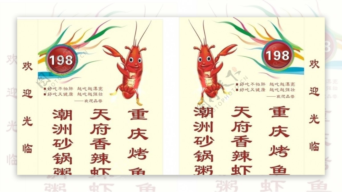 198天府香辣虾图片