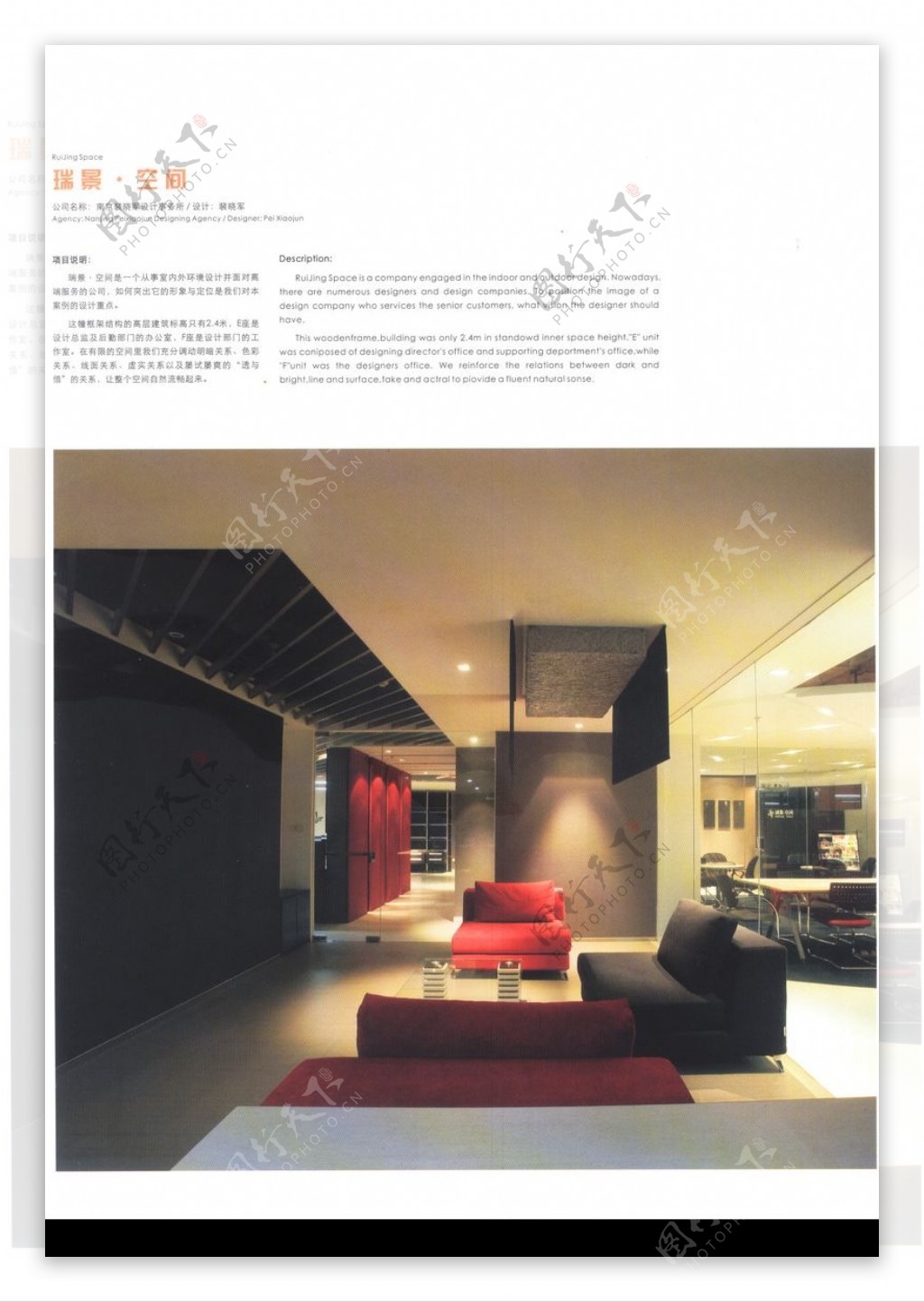 亚太室内设计年鉴2007企业学院社团0125