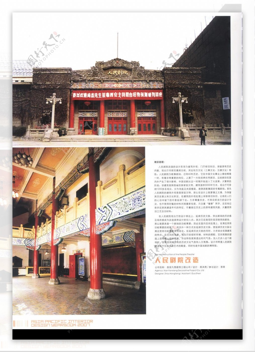 亚太室内设计年鉴2007企业学院社团0148