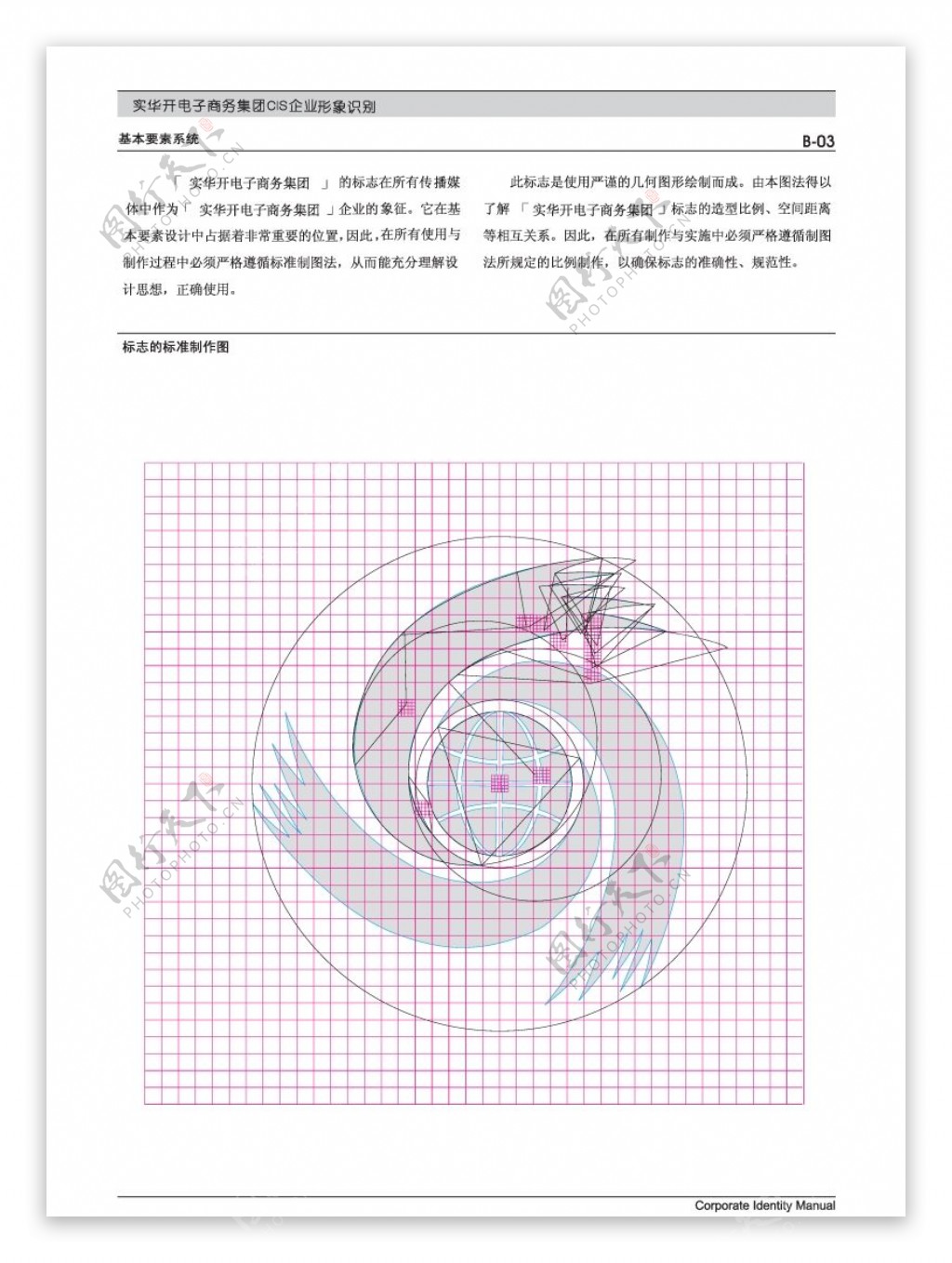 实华开电子商务集团VI0007