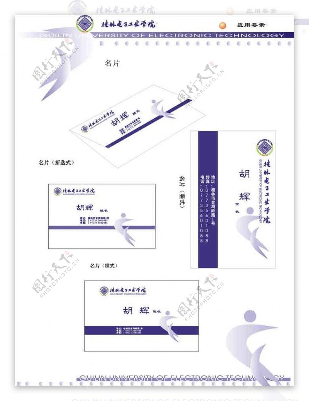 桂林电子工业学院VI0031