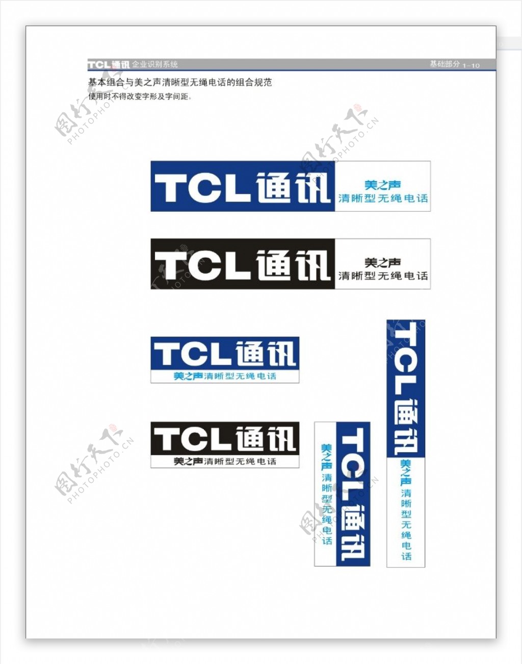 TCL通讯0002