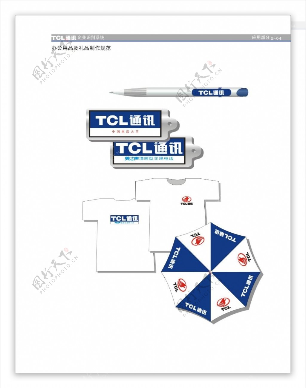 TCL通讯0007