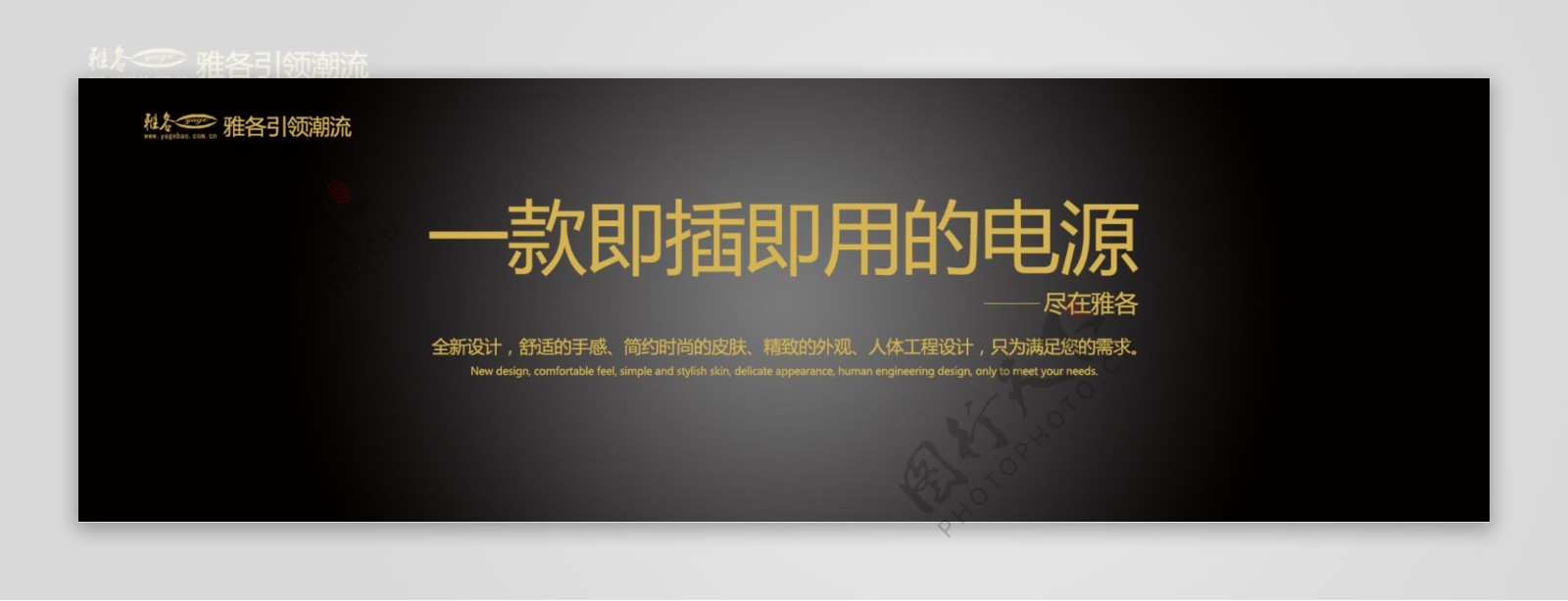 移动电源banner