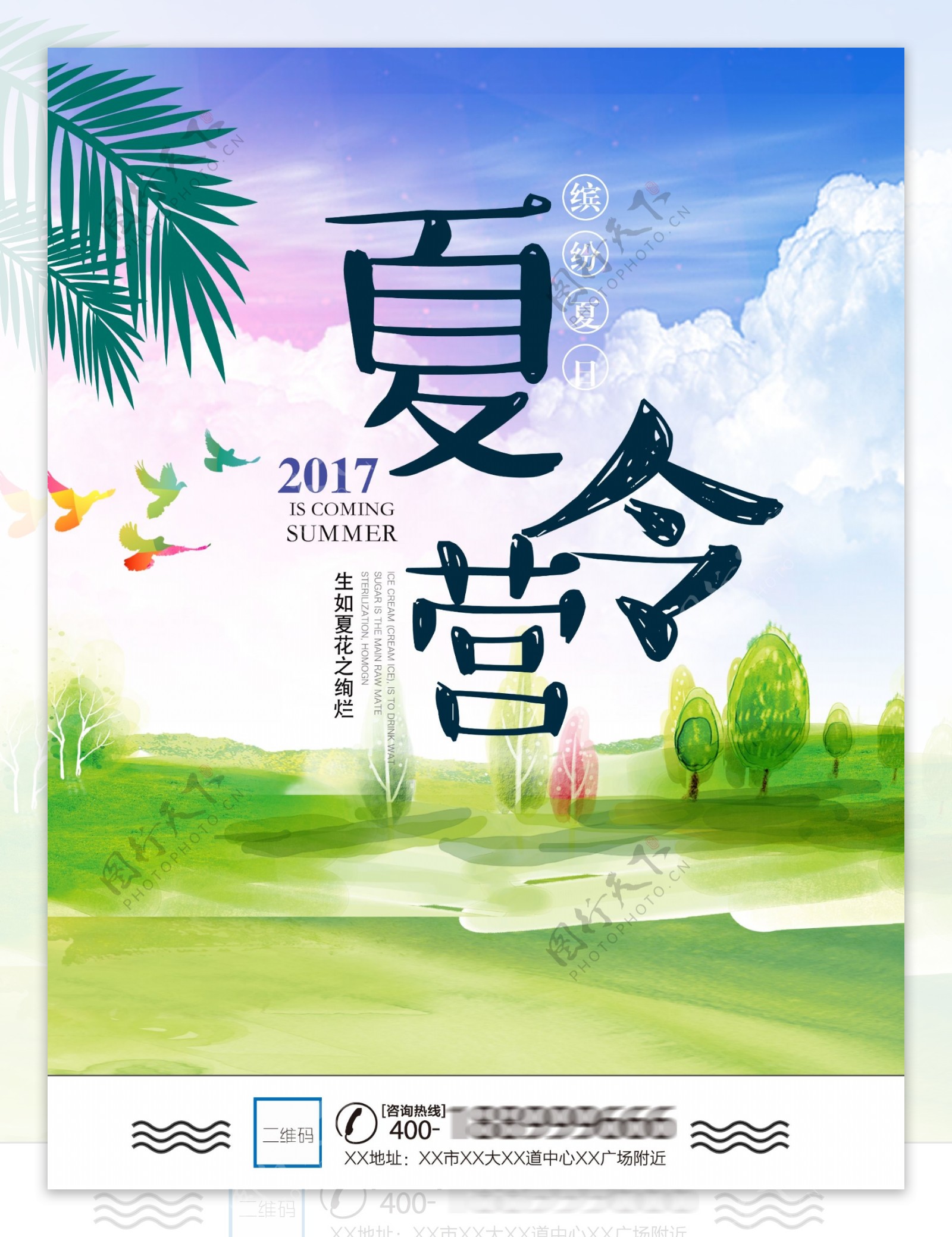 2017夏令营宣传海报