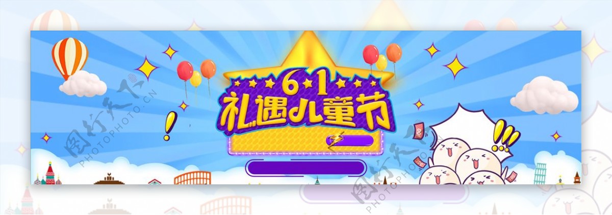 儿童童趣banner