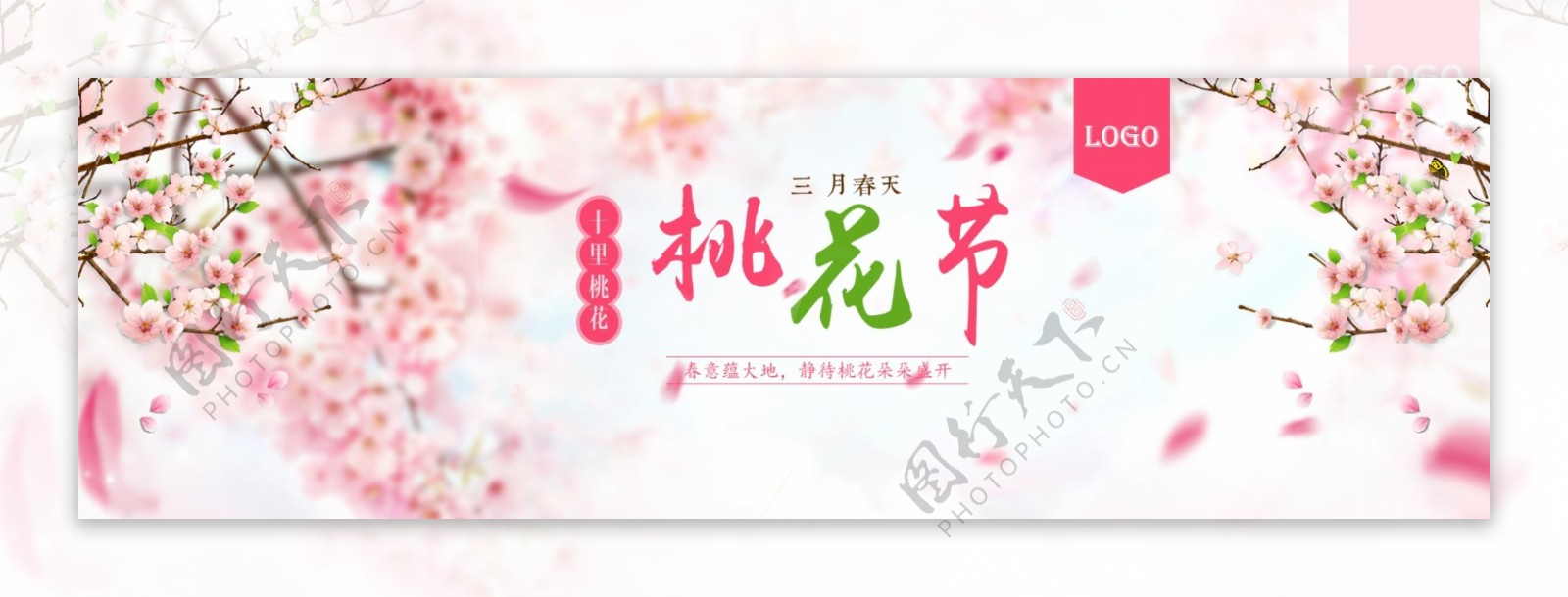 三月桃花节海报