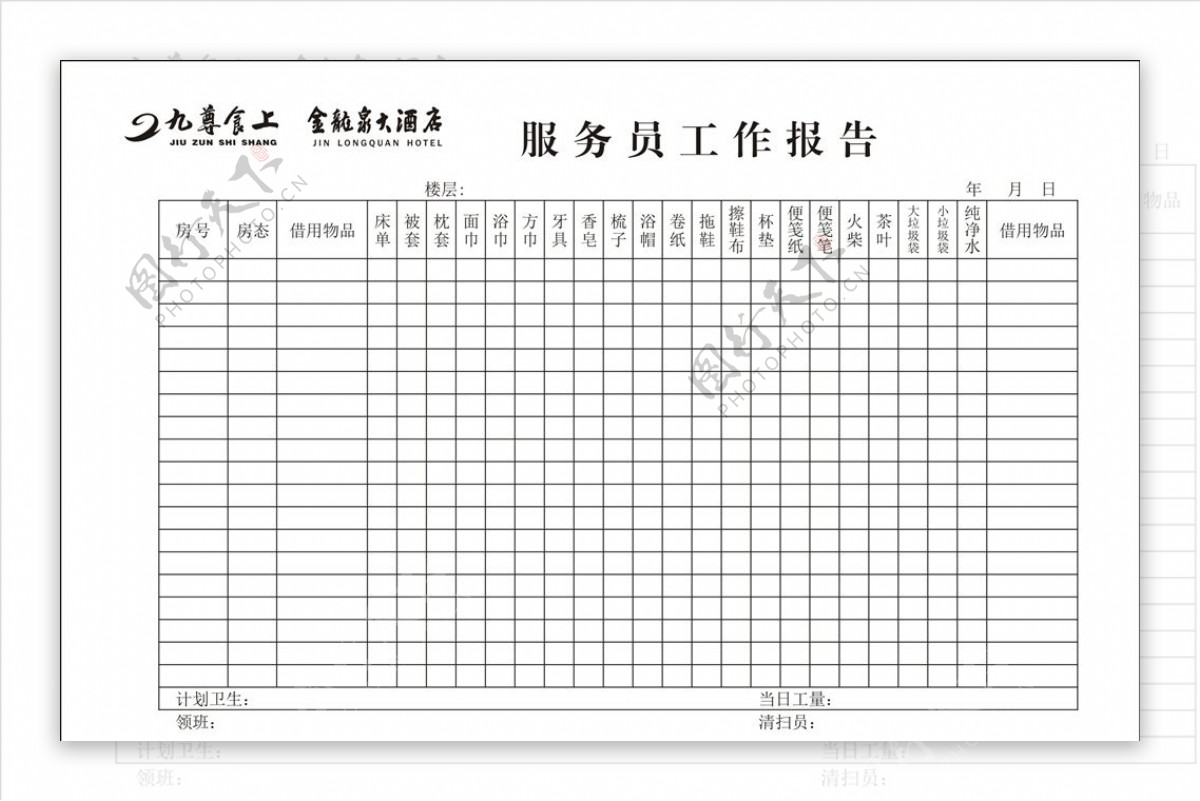 服务员工作报告