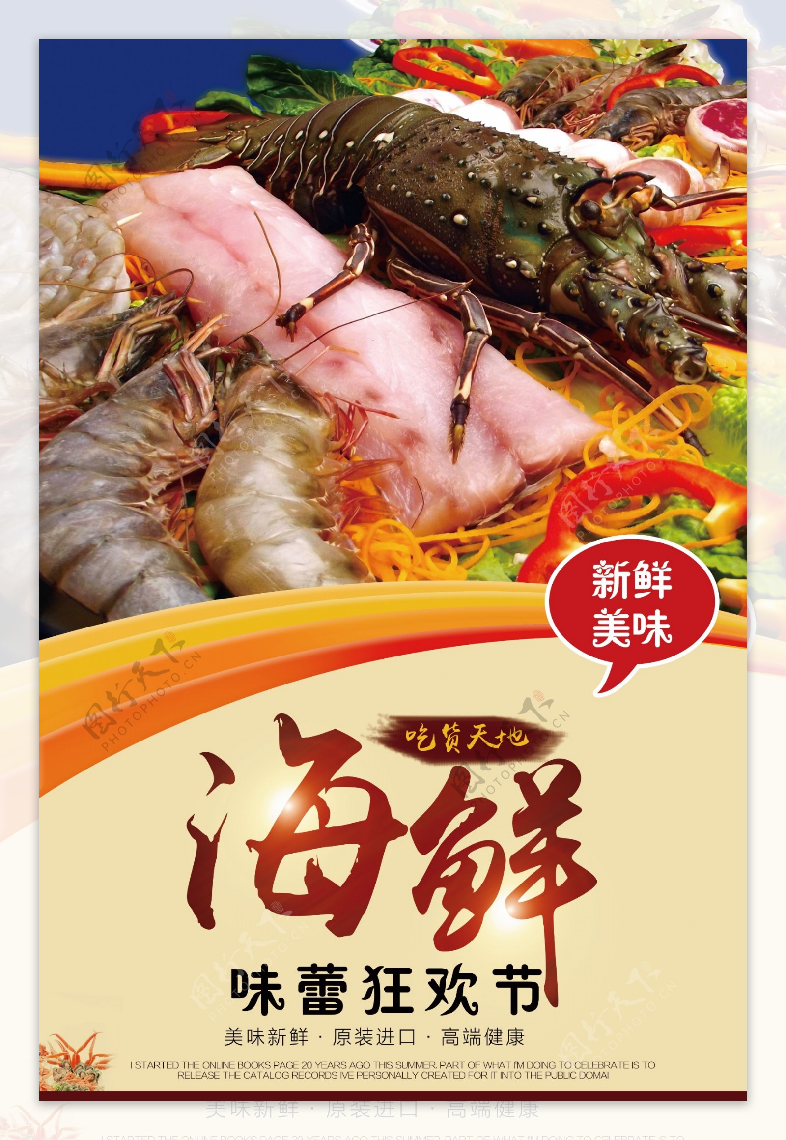 海鲜美食宣传促销海报