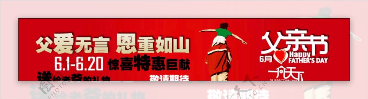 父亲节活动banner设计