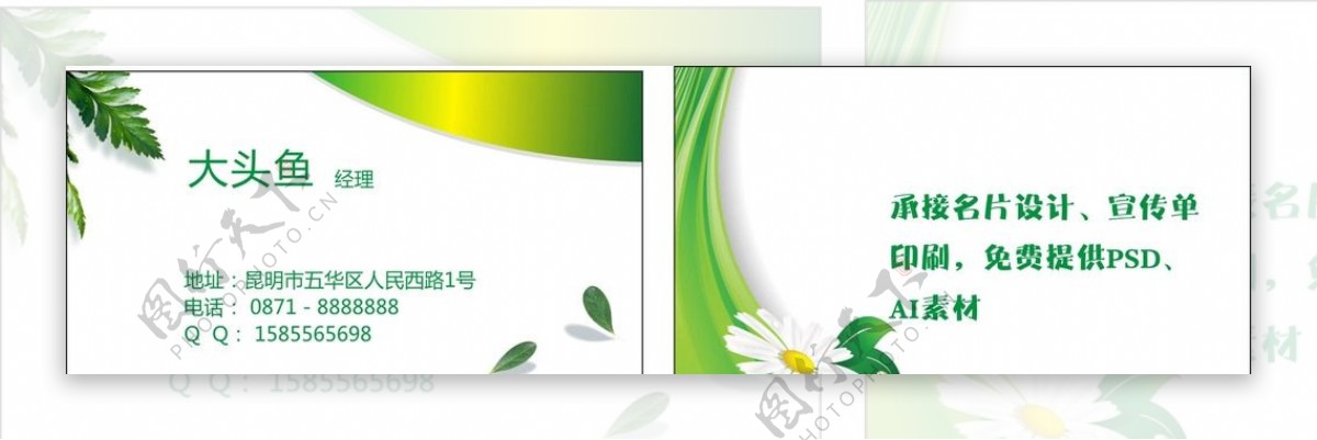 绿色农业花卉名片卡片