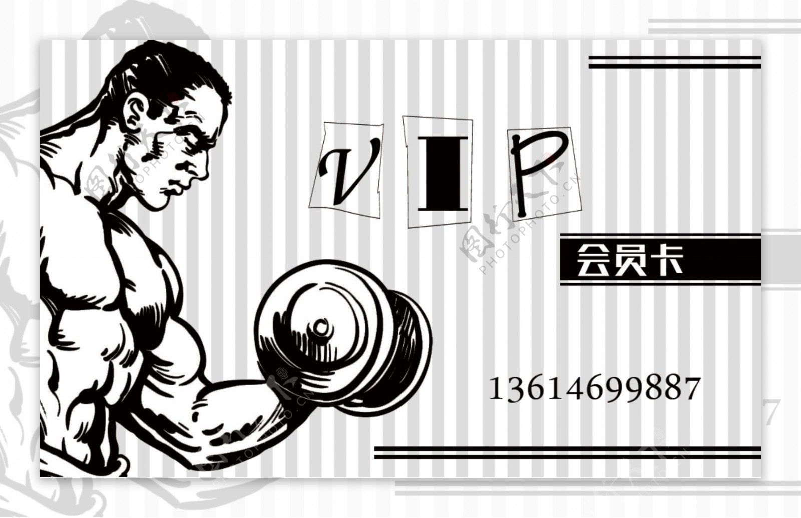 健身VIP卡