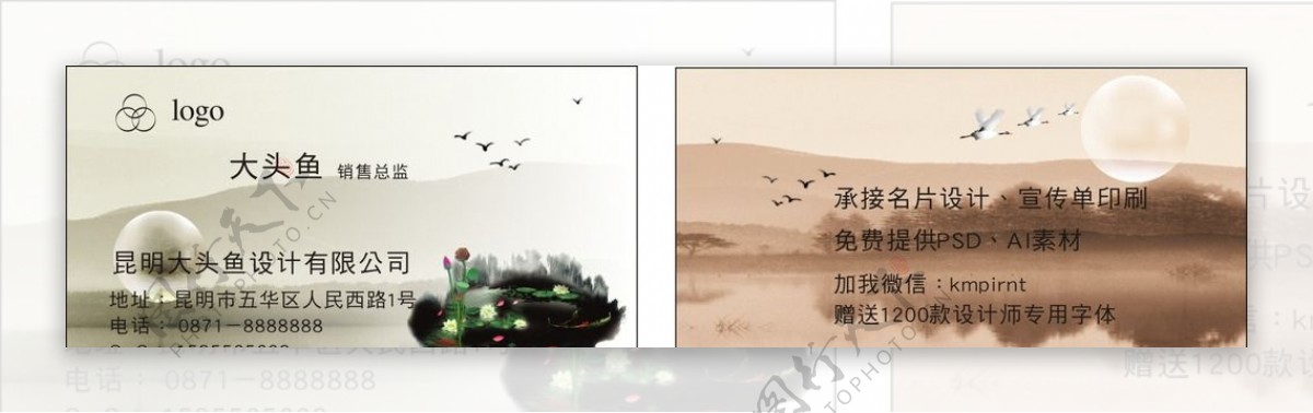 中国风古典山水画创意大气名片