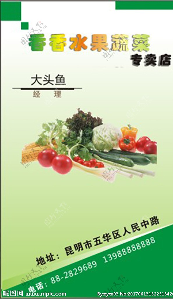 果品蔬菜类绿色简洁绿菜创意水果