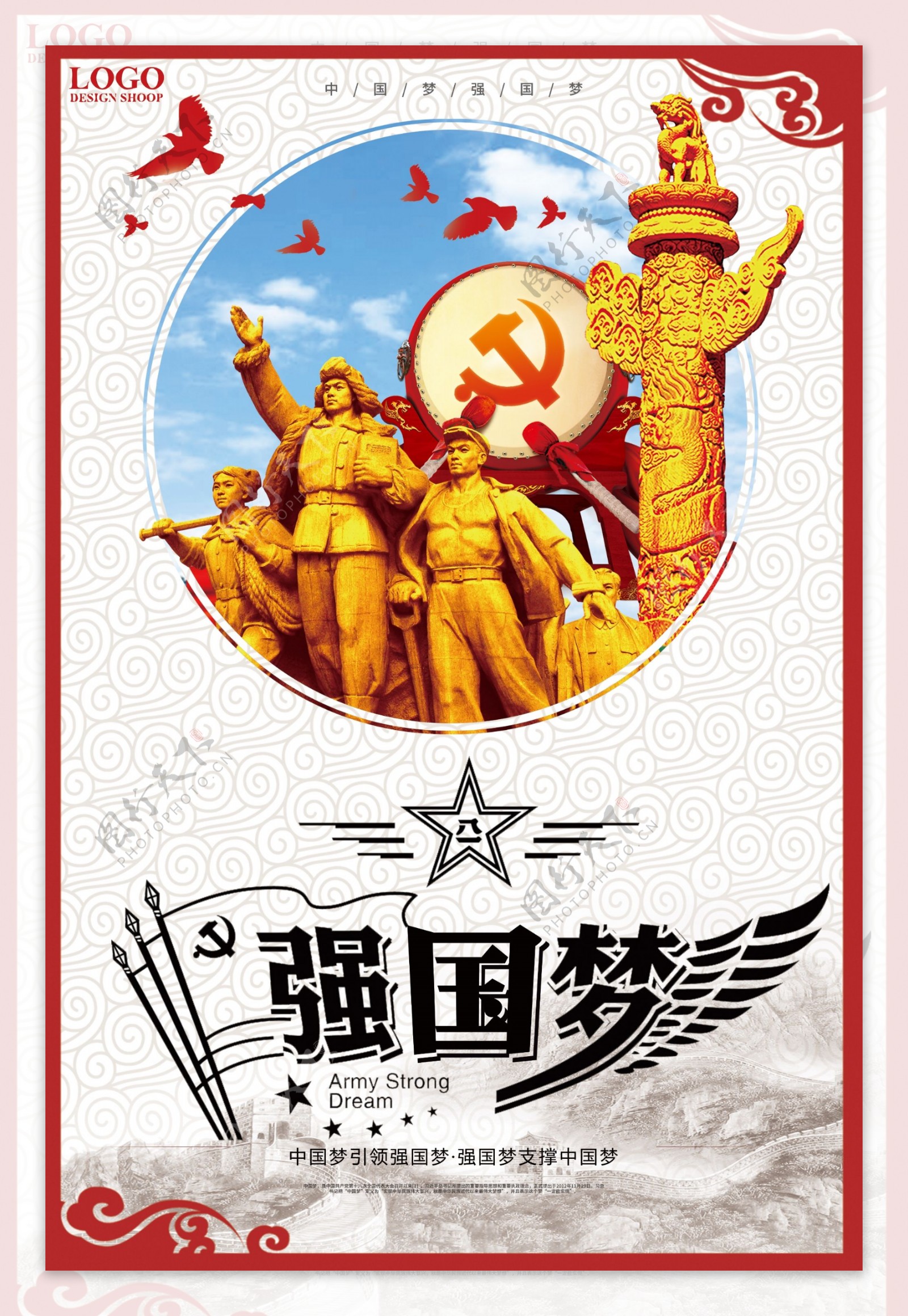 中国梦强国梦党建展板海报