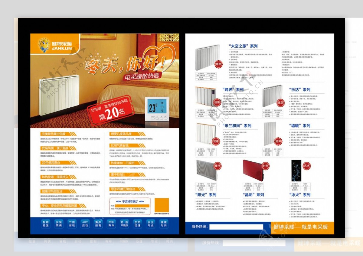 健坤采暖产品宣传单页