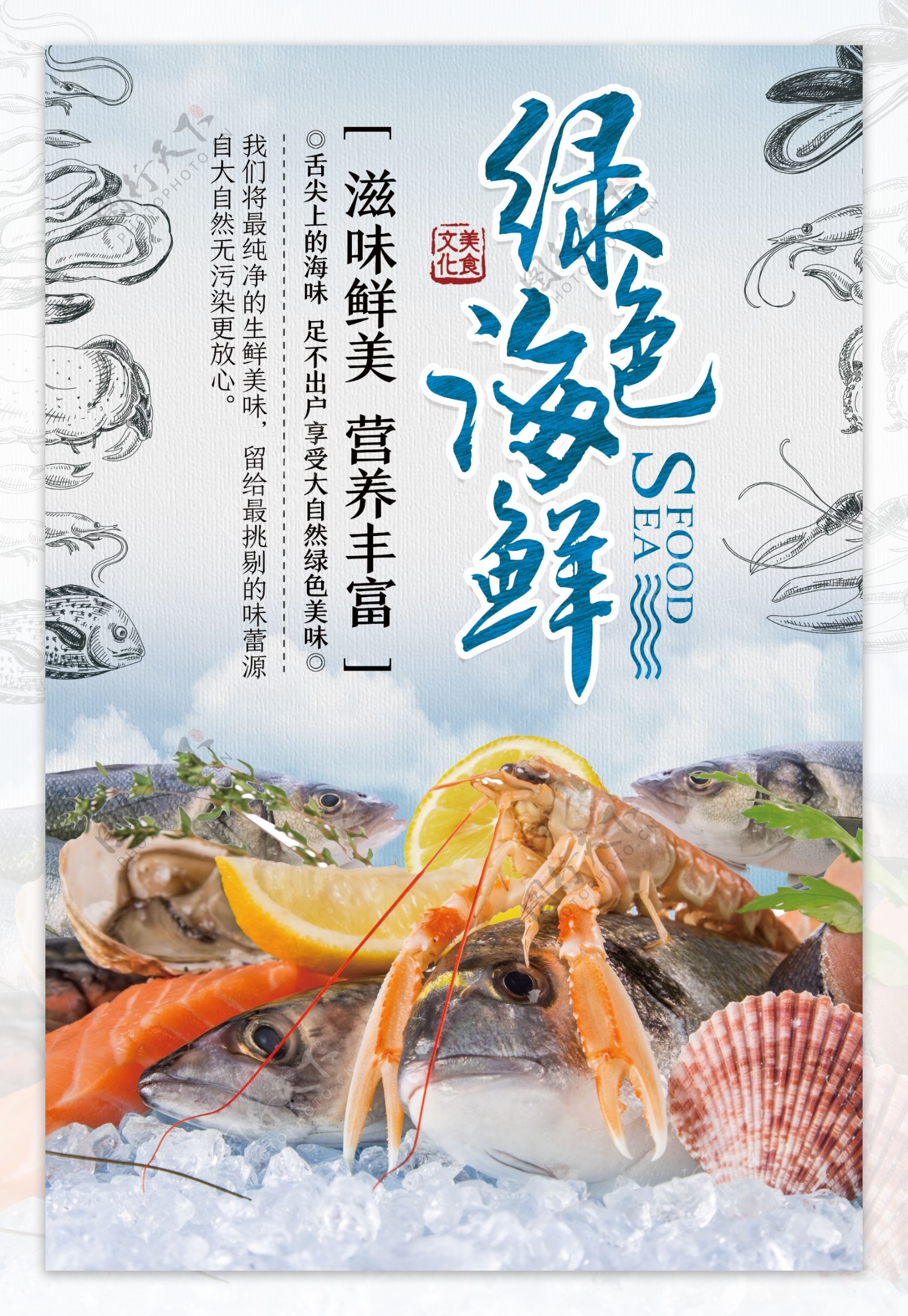 海鲜龙虾海报