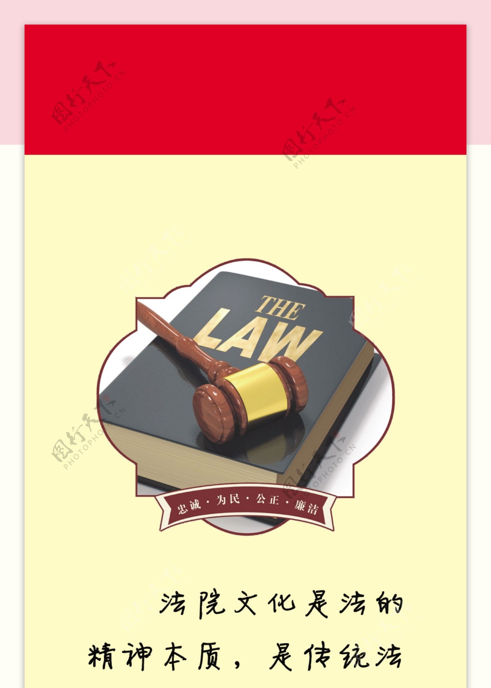法律