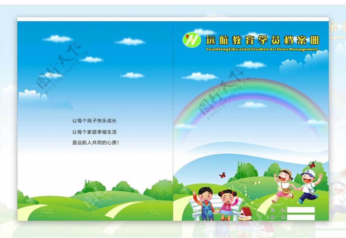 卡通幼儿园宣传手册封面模板