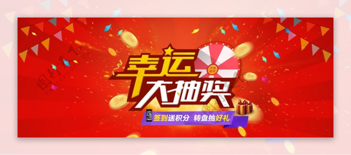 幸运大抽奖banner