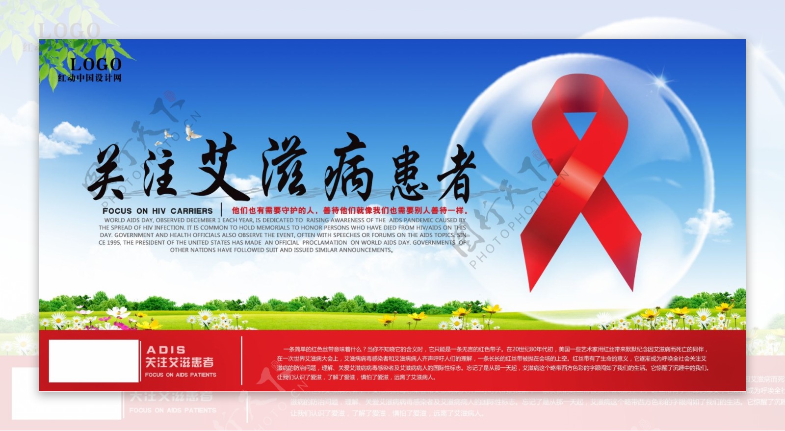 国际预防爱滋病日国际预防艾滋病
