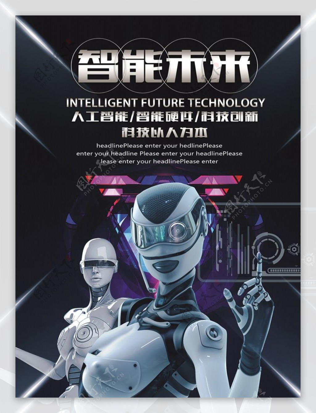 蓝色科技未来人工工智能科技海报