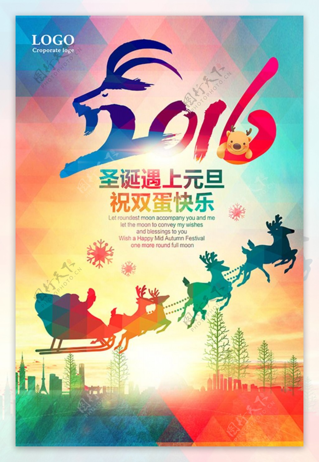 2016圣诞节海报设计