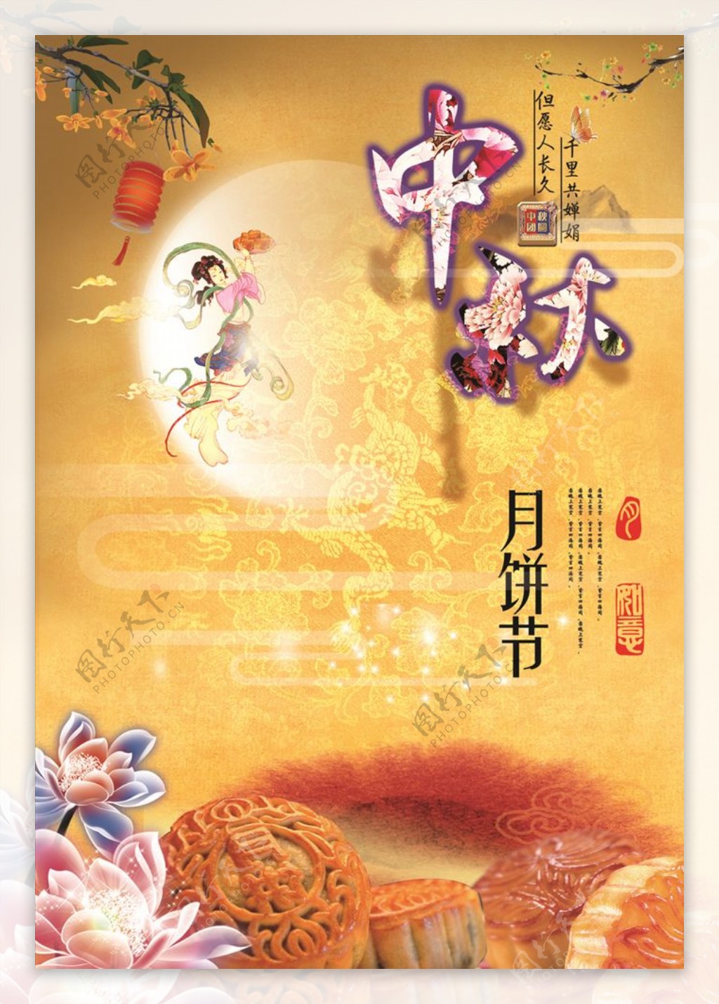 中秋月饼节海报模板