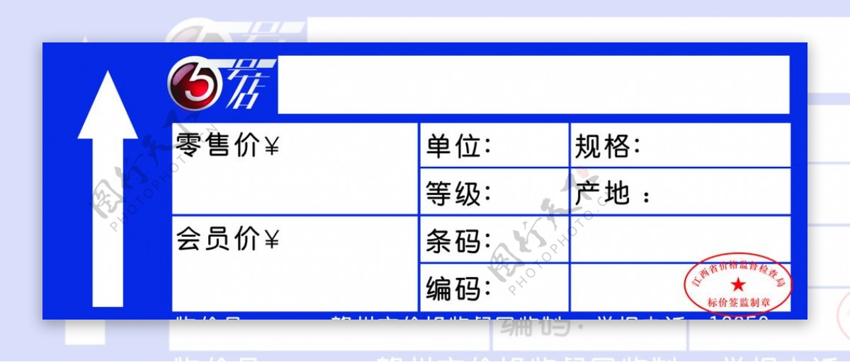 5号店价格签