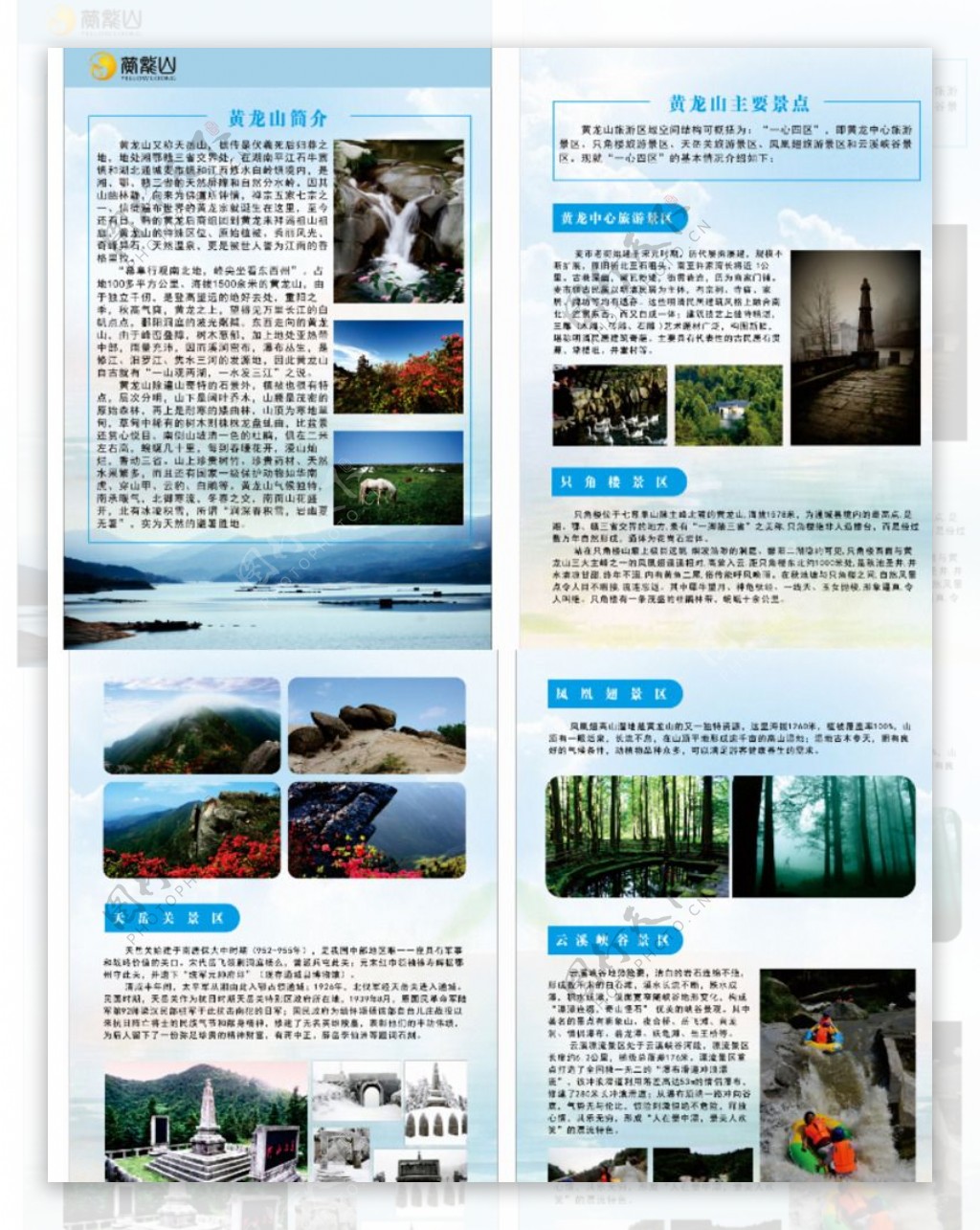 黄龙山风景区旅游宣传画册