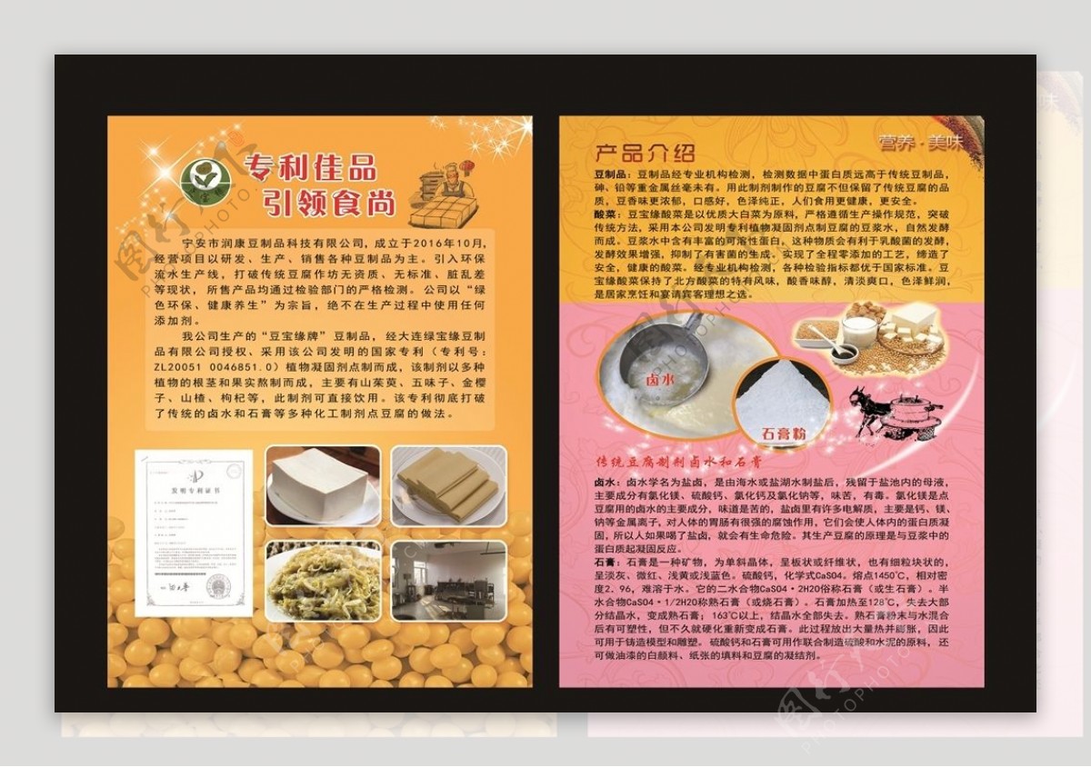 润康豆制品宣传单