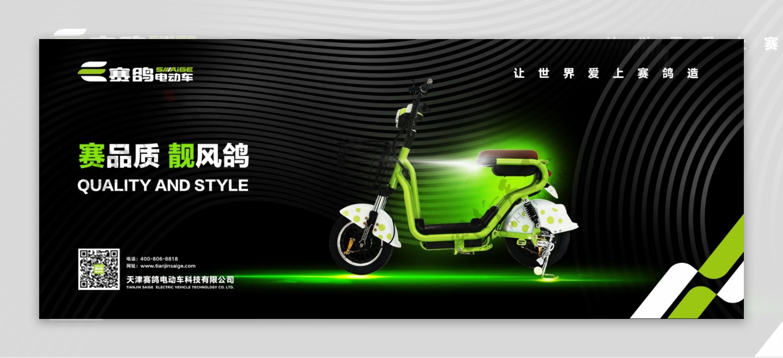 赛鸽电动车logo