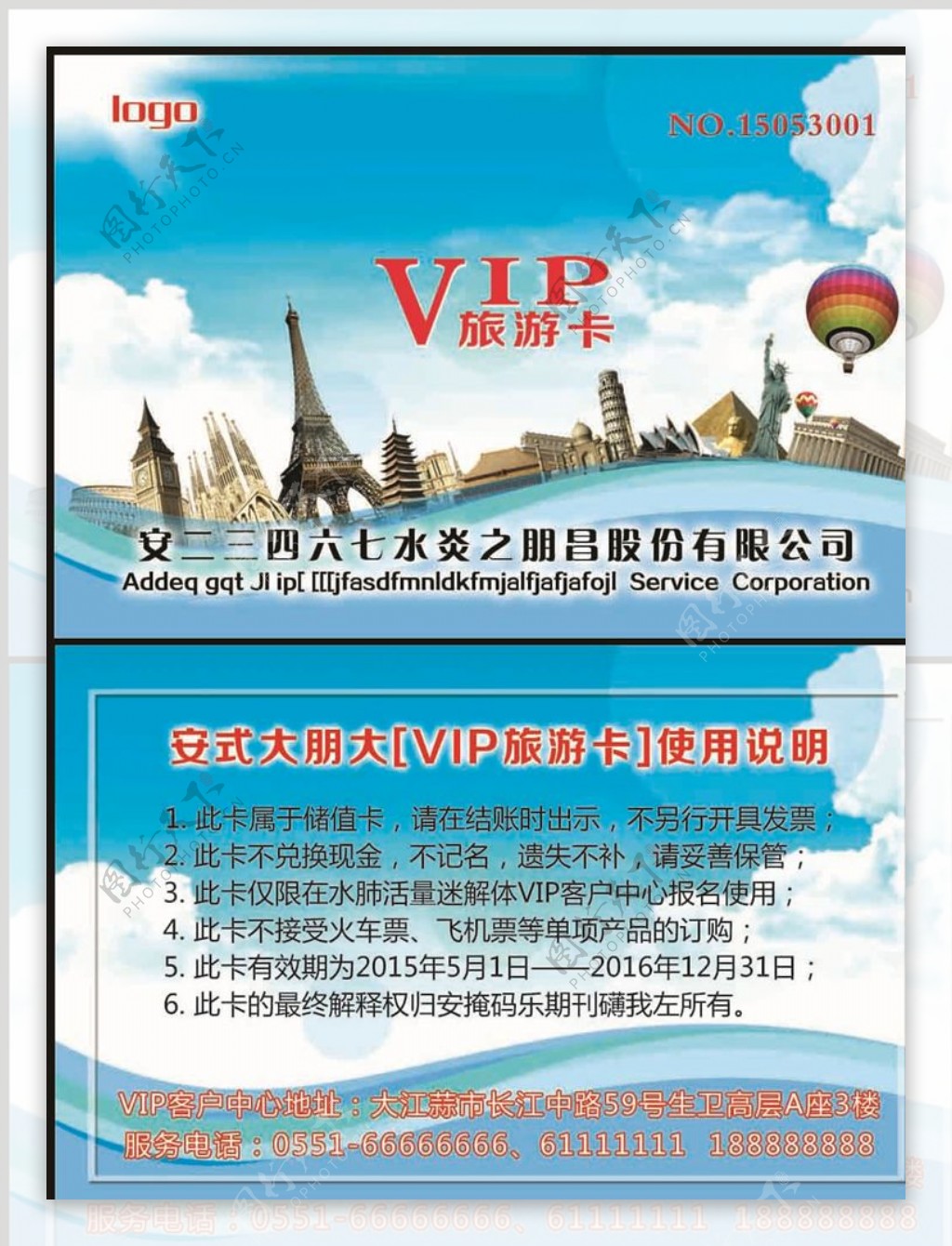 VIP旅游卡