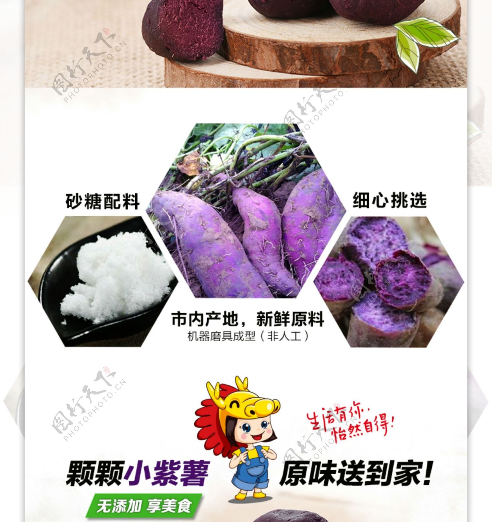 紫薯地瓜淘宝天猫详情页