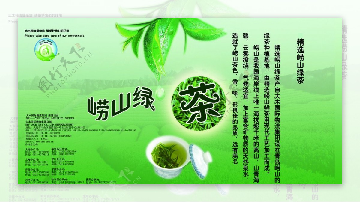 茶叶绿茶