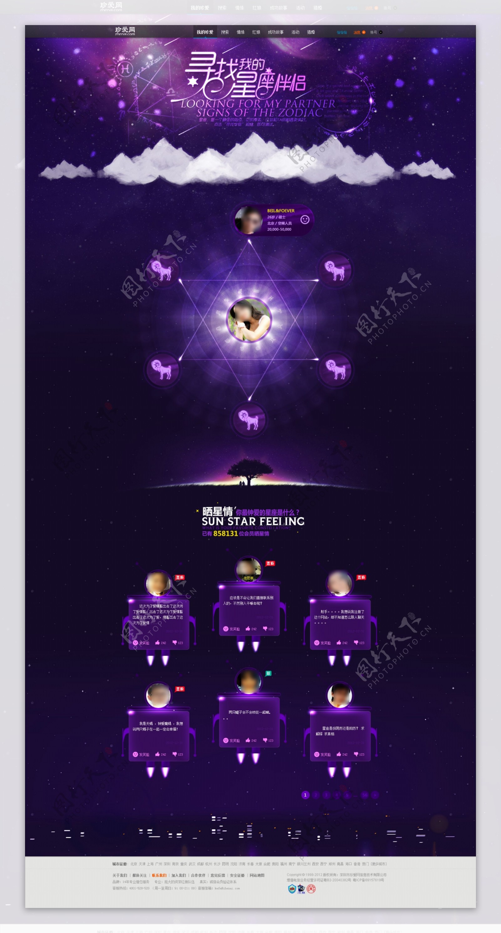 紫色星座页面