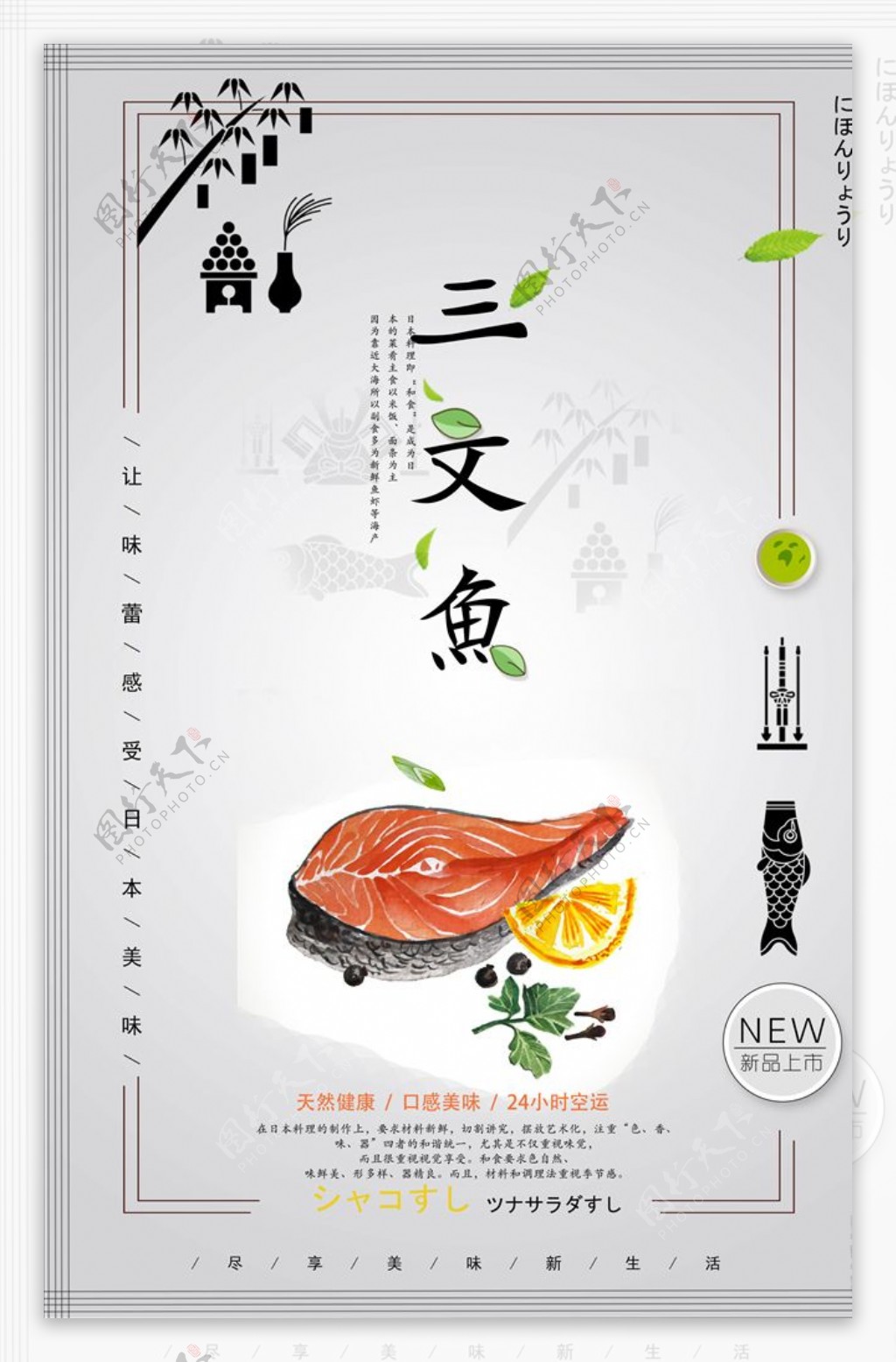 三文鱼美食海报