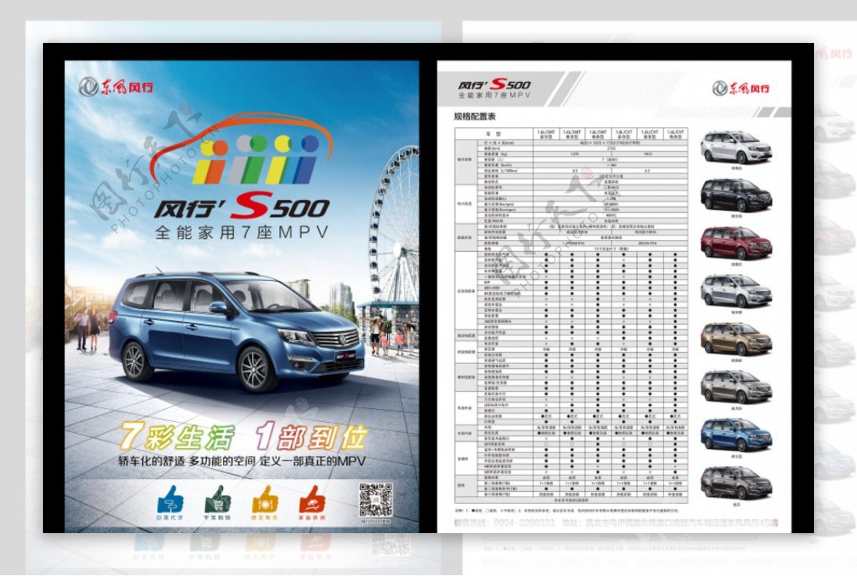 风行S500宣传单页
