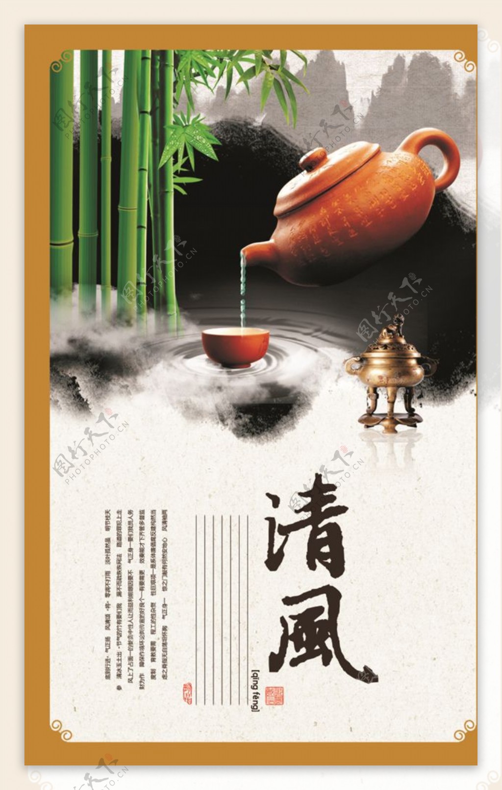 竹子茶壶清风背景