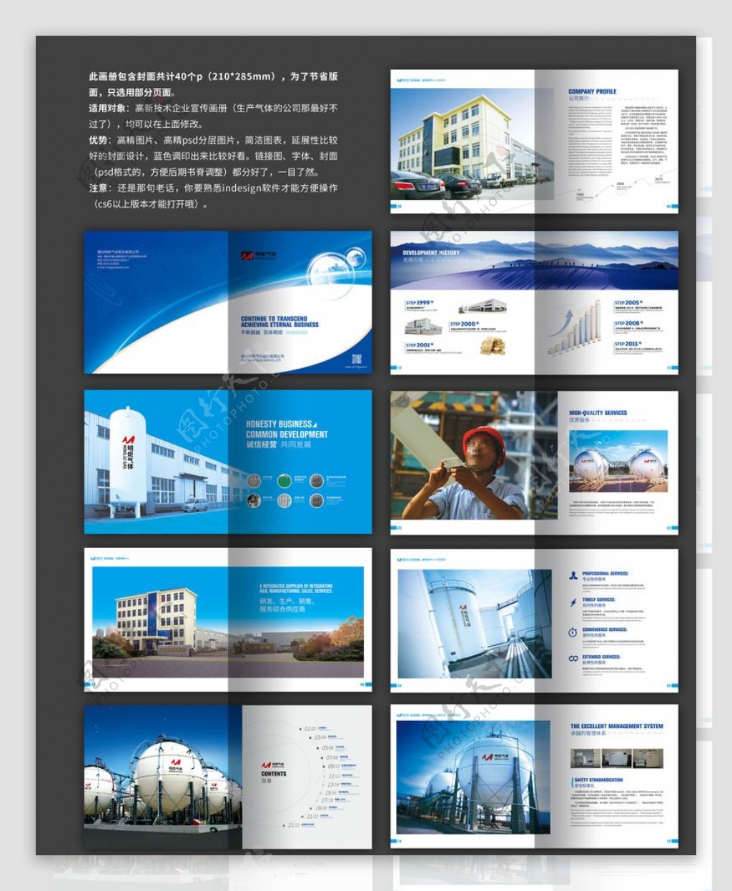高新技术企业科技企业画册设计