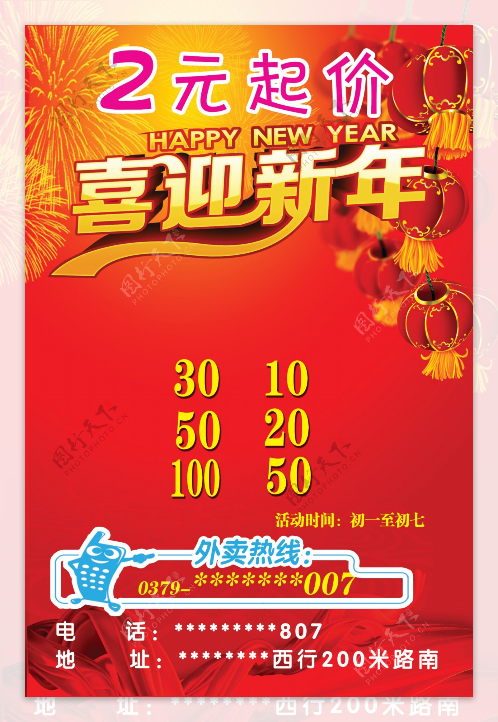 喜迎新年