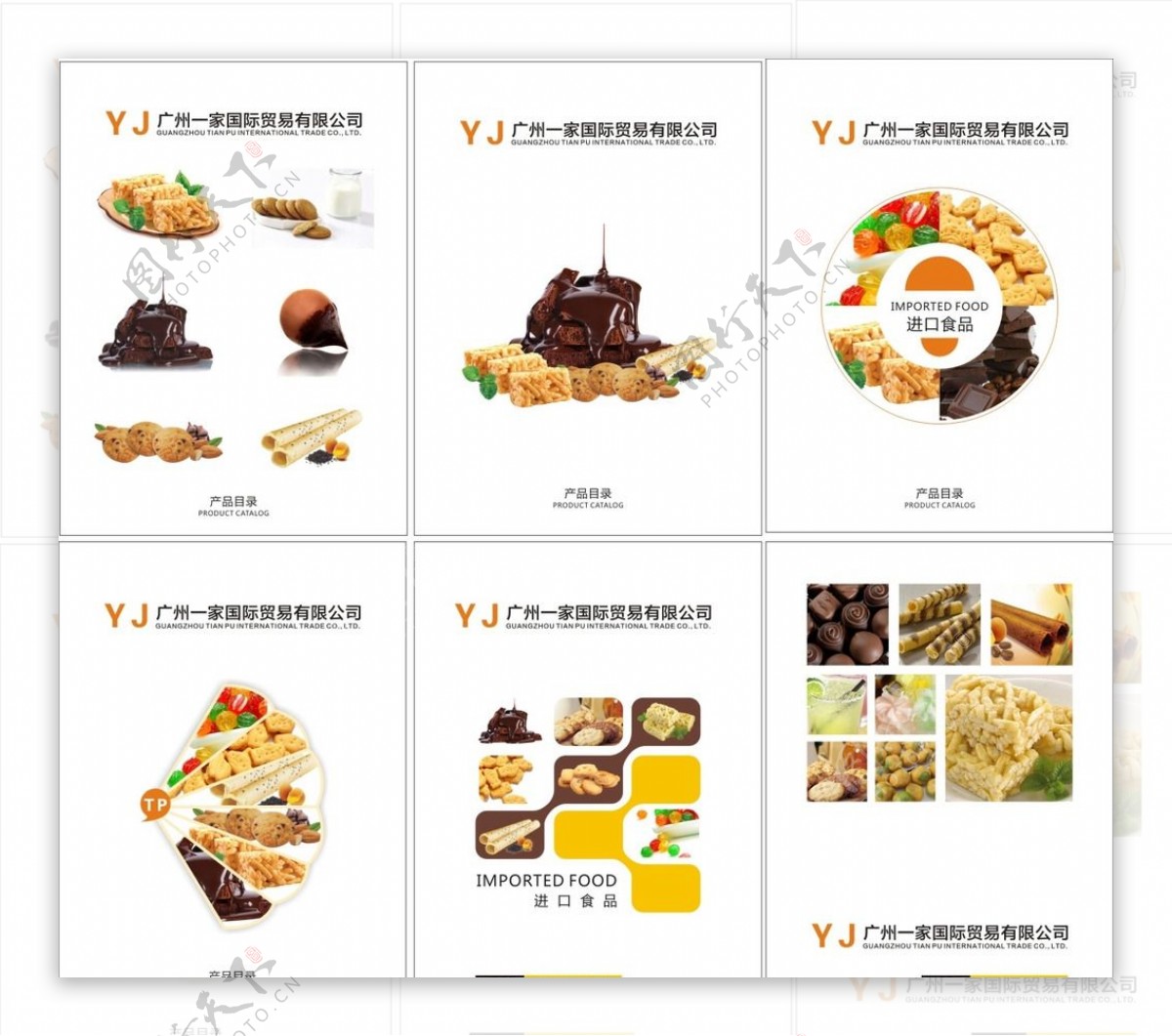 进口食品画册图册封面海报