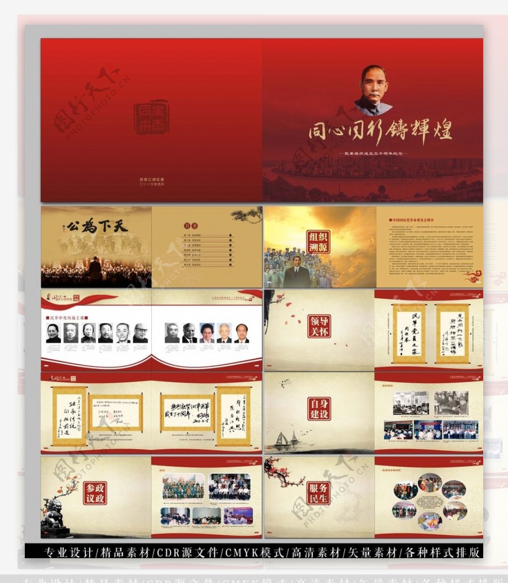 中国风民革画册