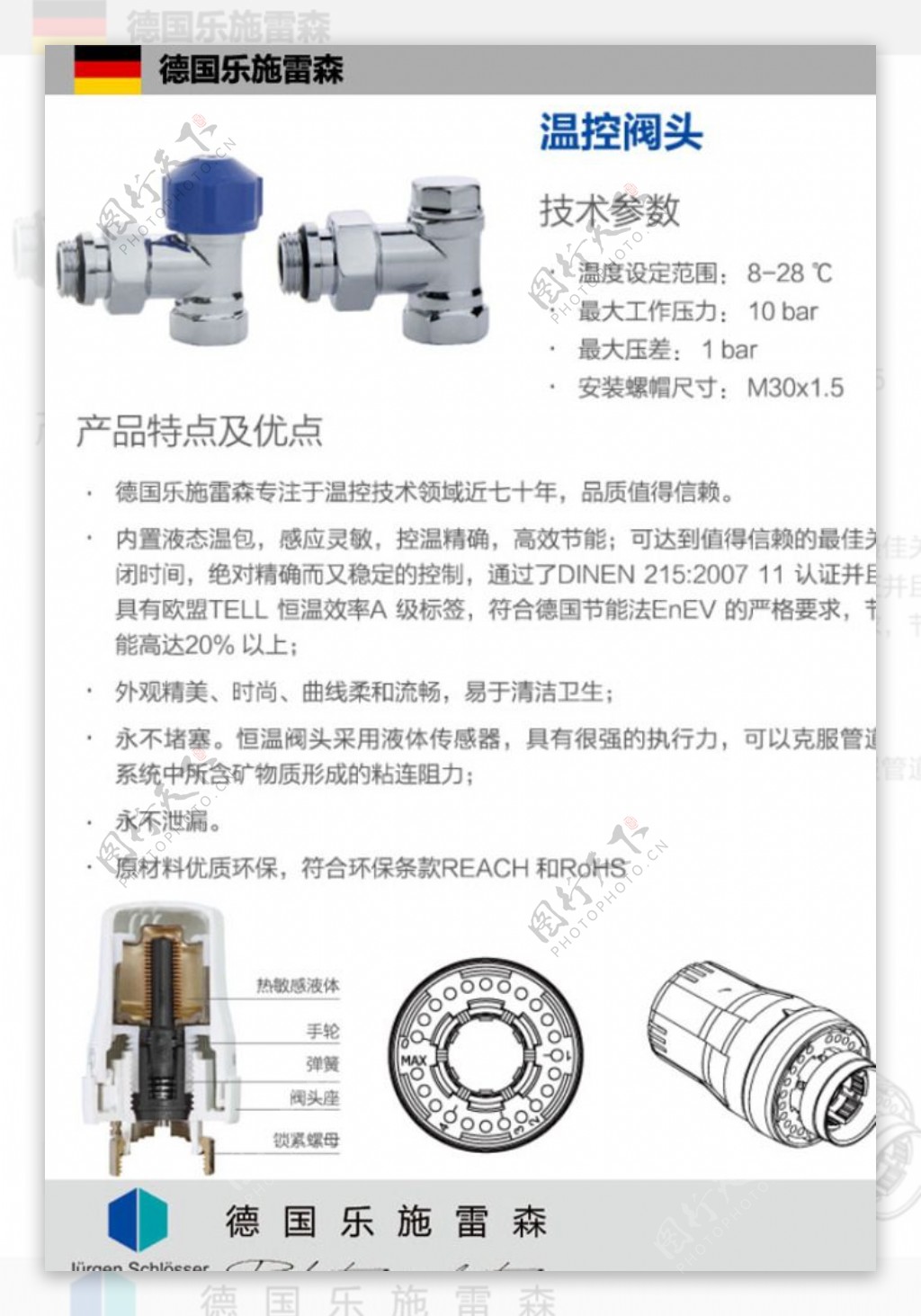 乐施雷森暖气片阀门