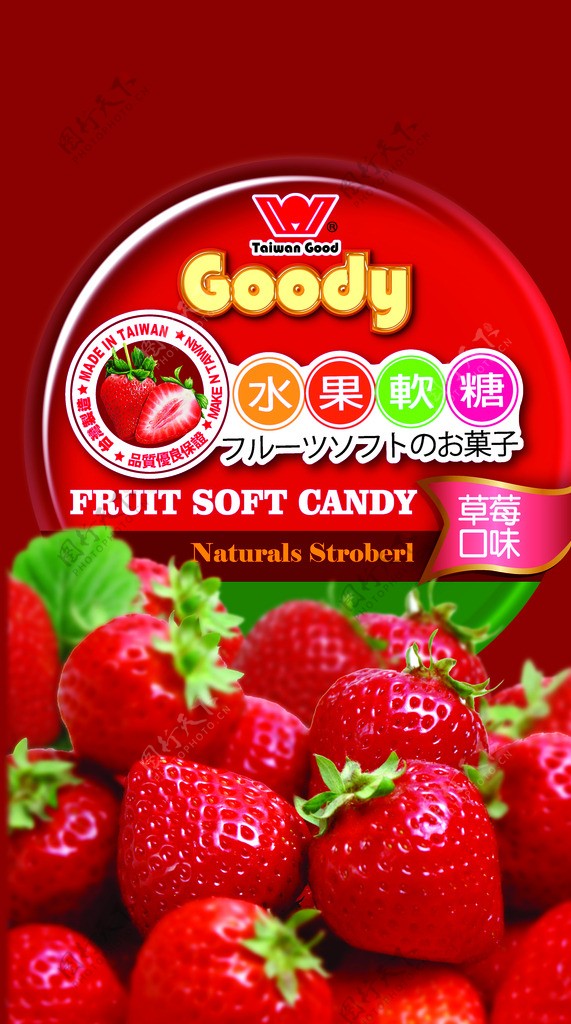 草莓软糖包装设计