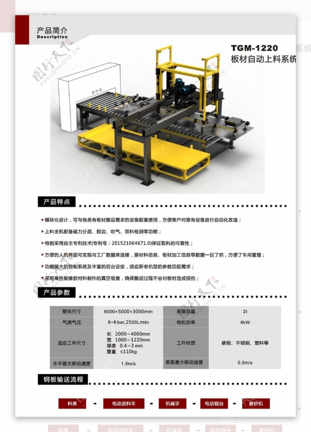 机械设备产品图册