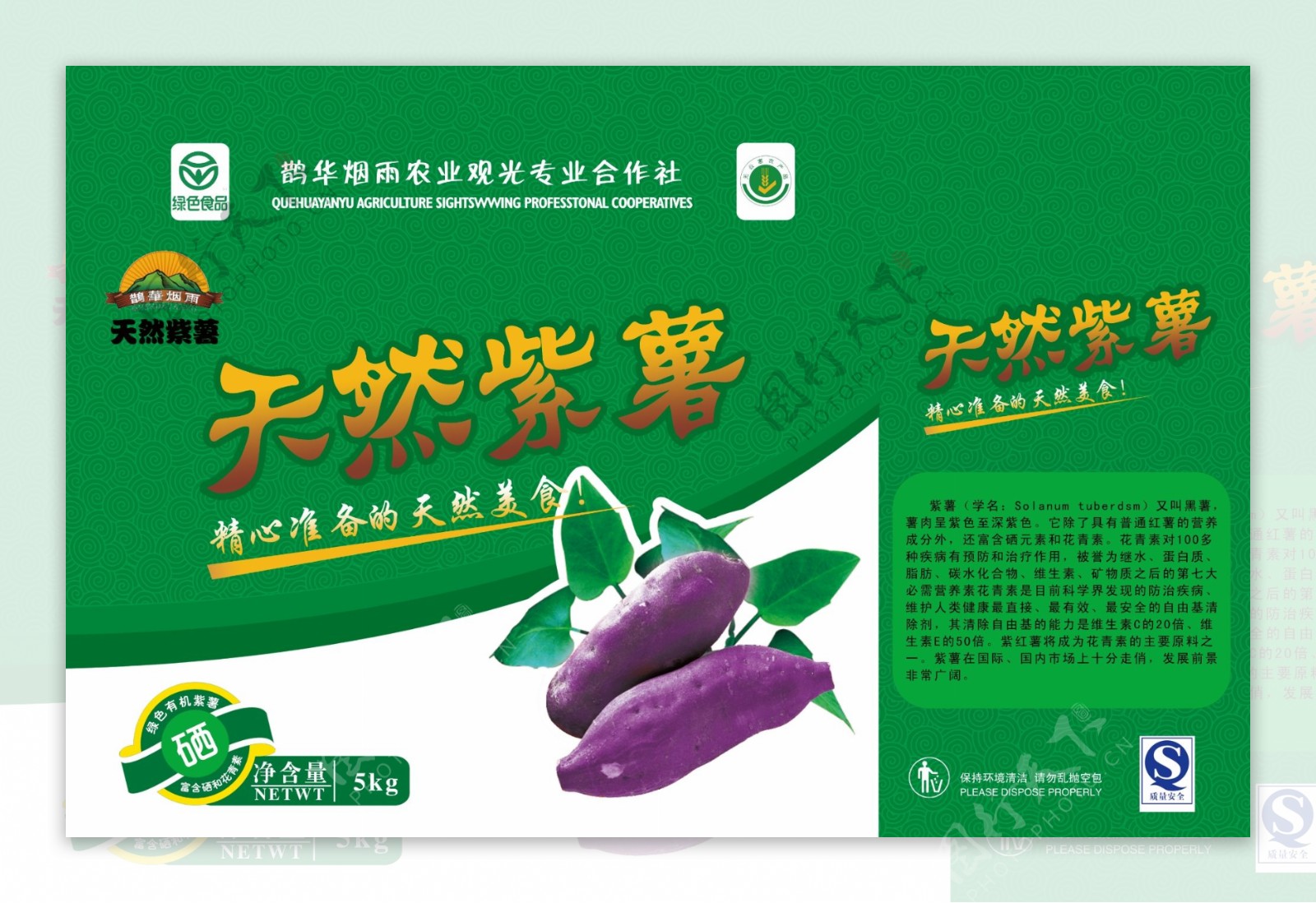 天然紫薯包装